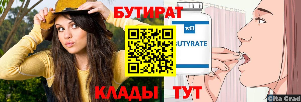 БУТИРАТ оксибутират  Вход с VPN  Коломна 
