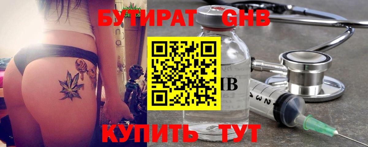 Бутират BDO Коломна