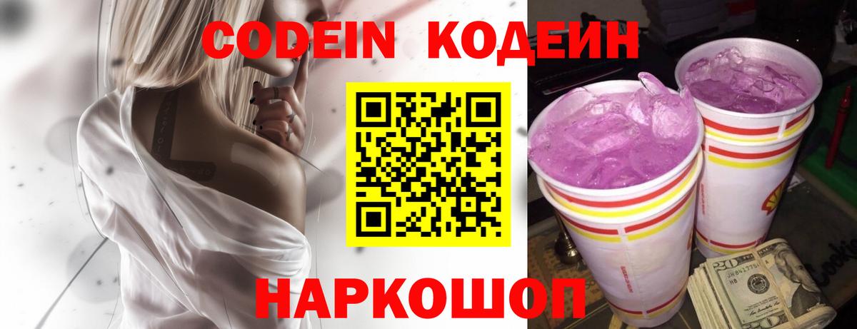 сколько стоит  Кодеин Purple Drank  Вход с VPN  Коломна 