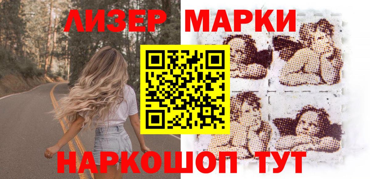 Наркотические марки  Наркотические марки 1500мкг  Вход с VPN  Коломна 