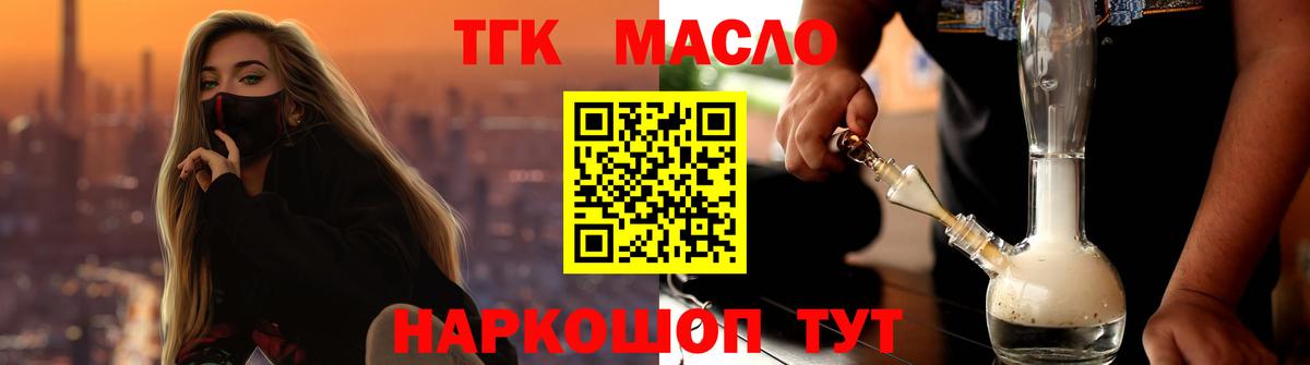 ТГК THC oil Коломна